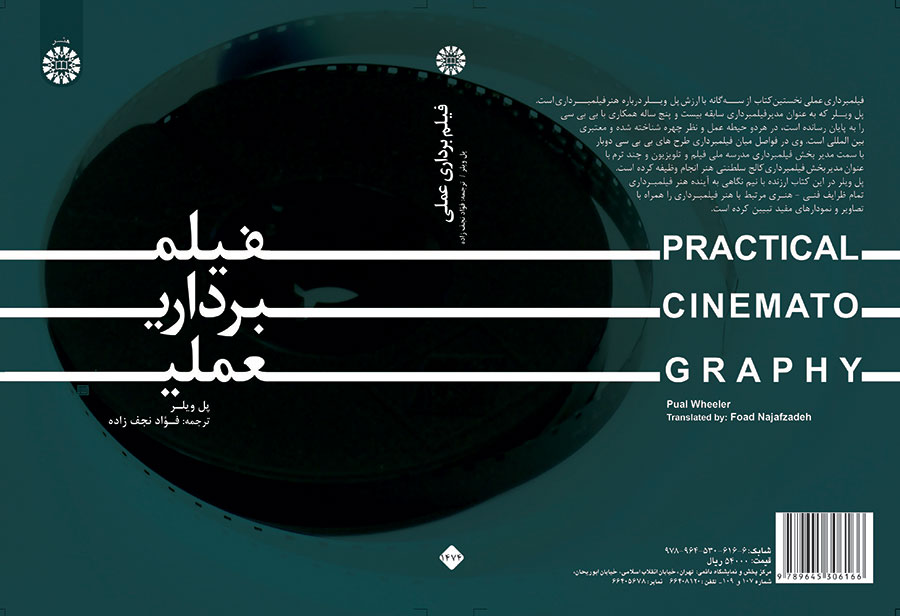 فیلم‌برداری عملی